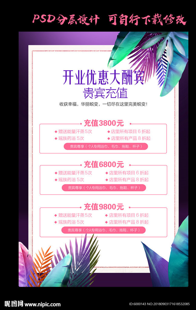 皮肤管理价目表