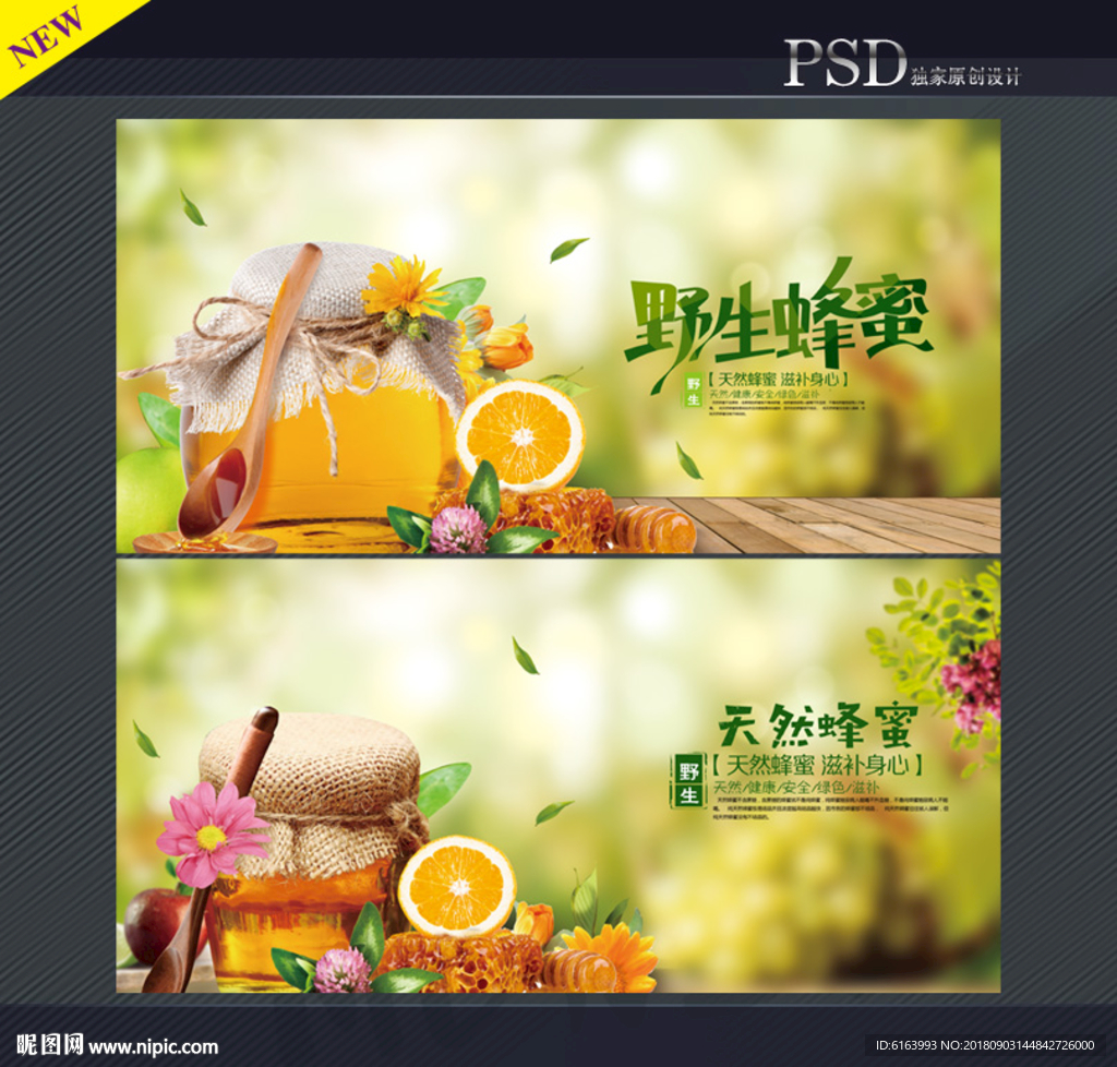 蜂蜜