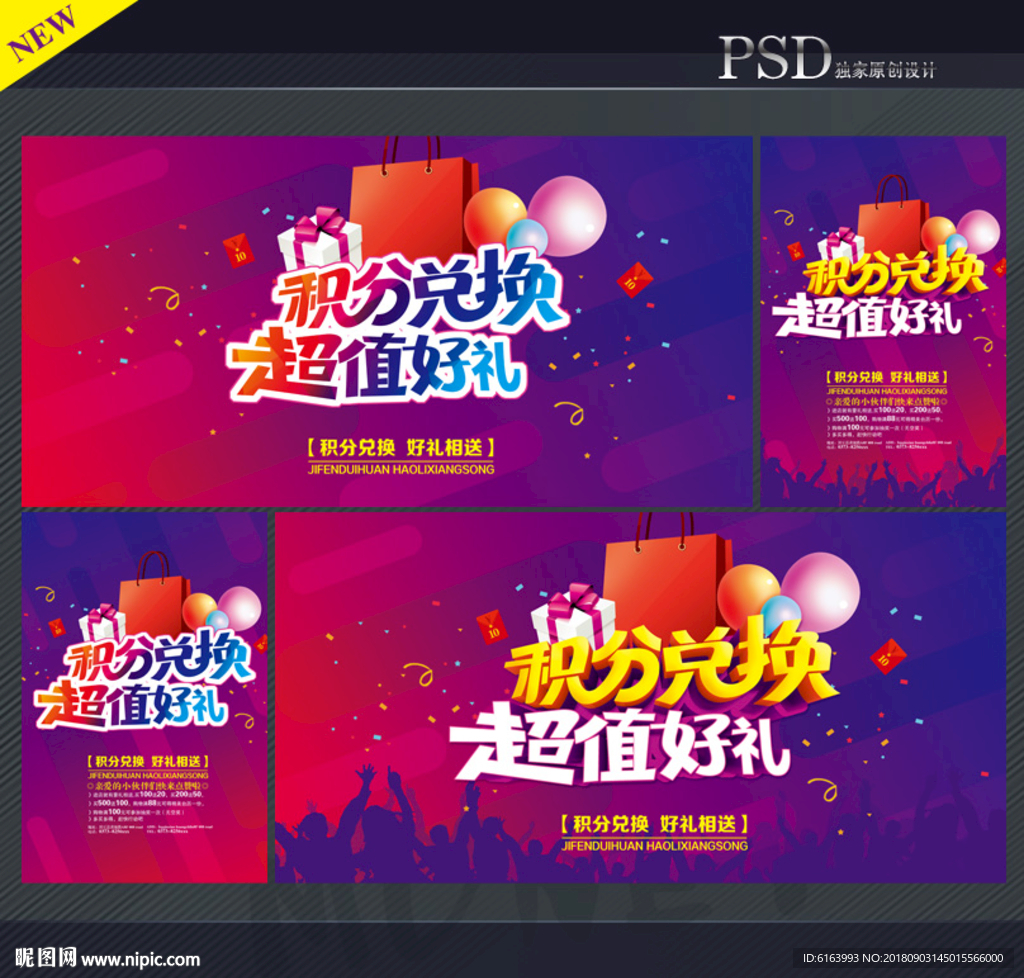 积分兑换