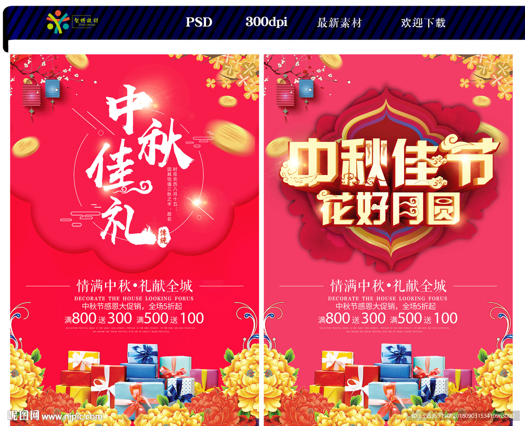 2018中秋节
