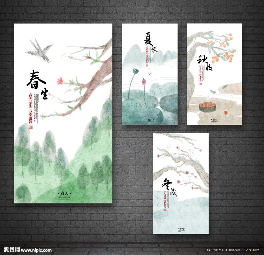 春夏秋冬