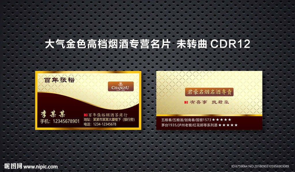 高档名烟名酒专卖名片