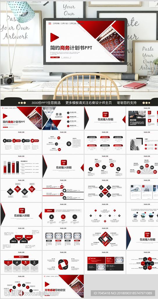 红色大气商务计划书PPT