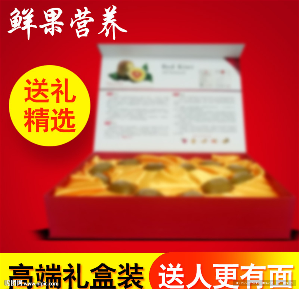 红阳红心猕猴桃节庆送礼创意主图