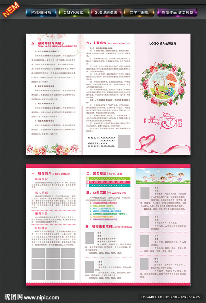 婚姻家庭纠纷调解 折页