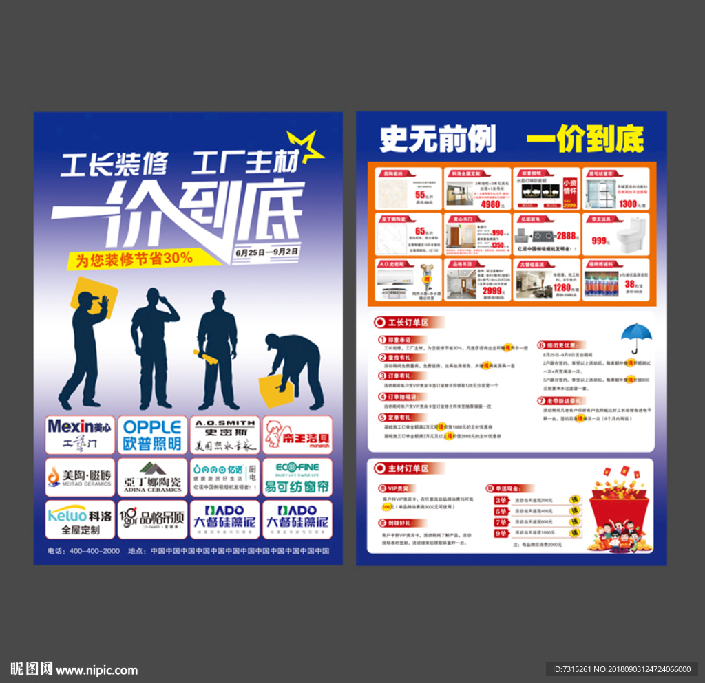 装修单页