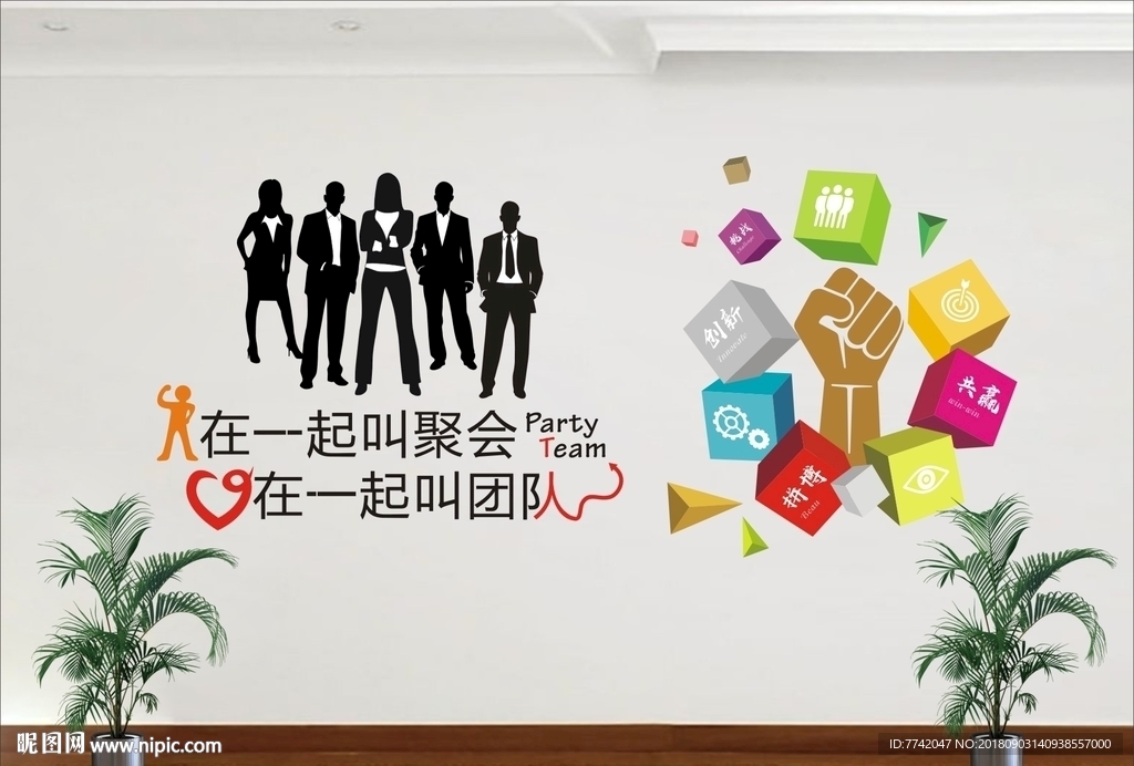 墙贴标语