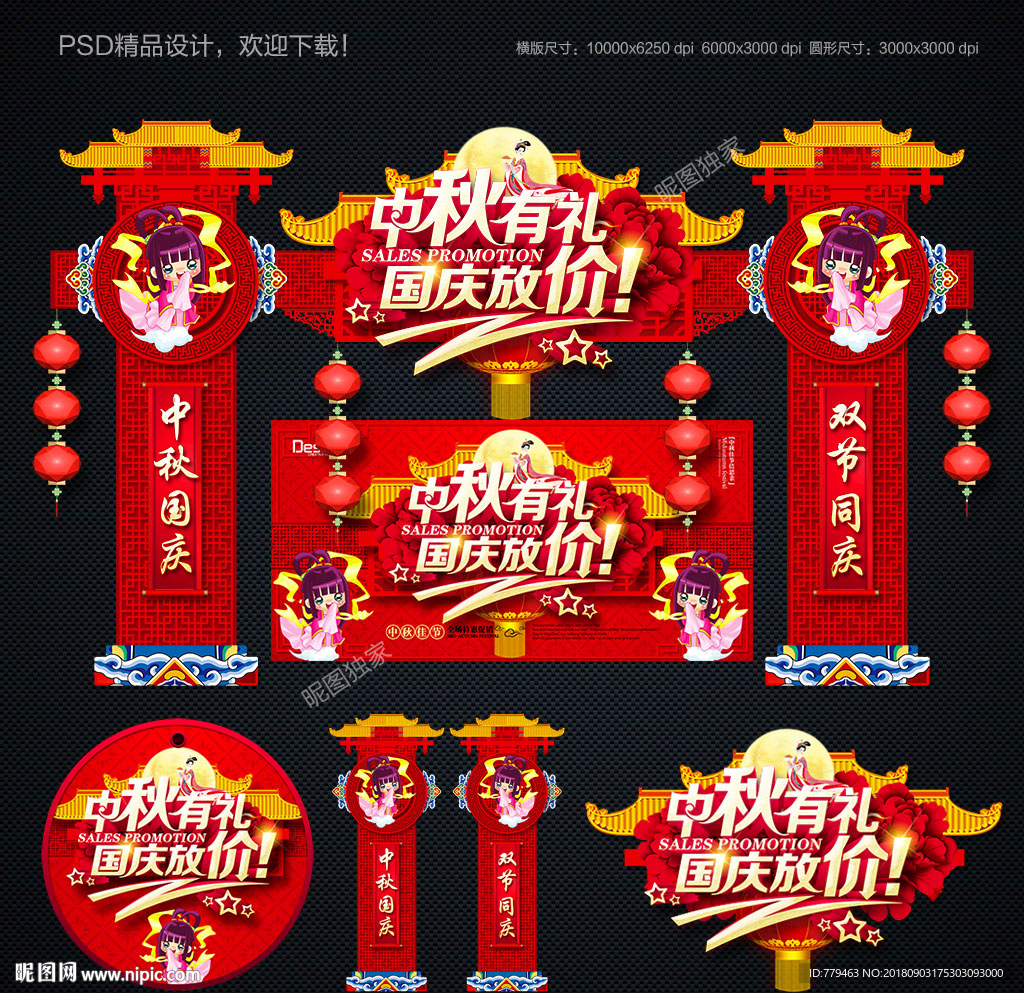 中秋拱门