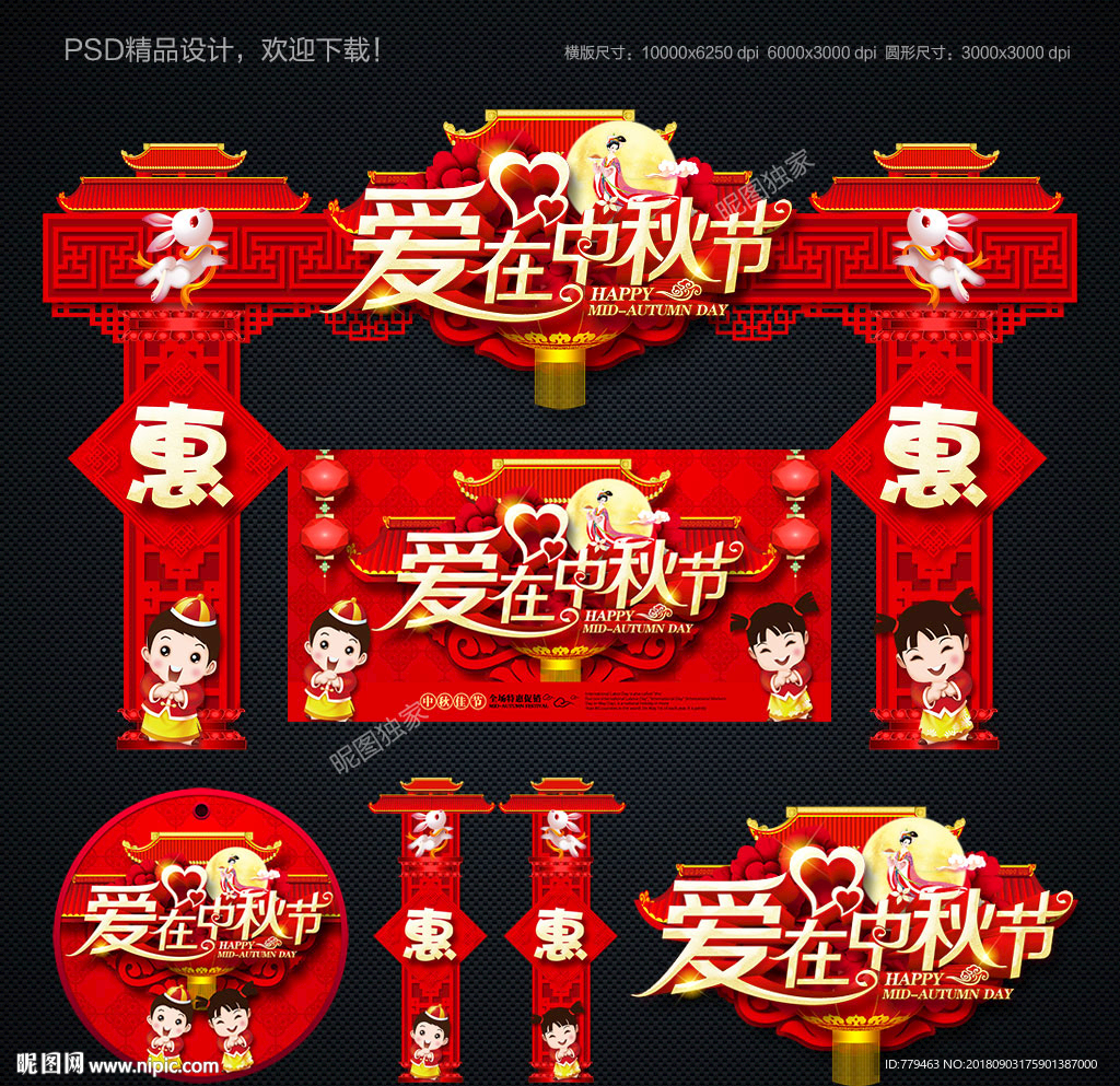 中秋门头