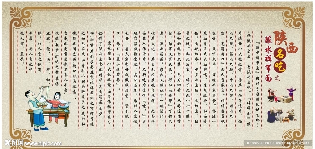 蘸水裤带面