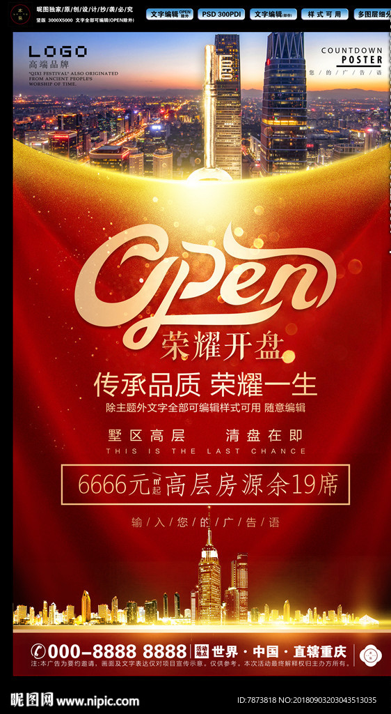 地产开盘接房微信H5海报