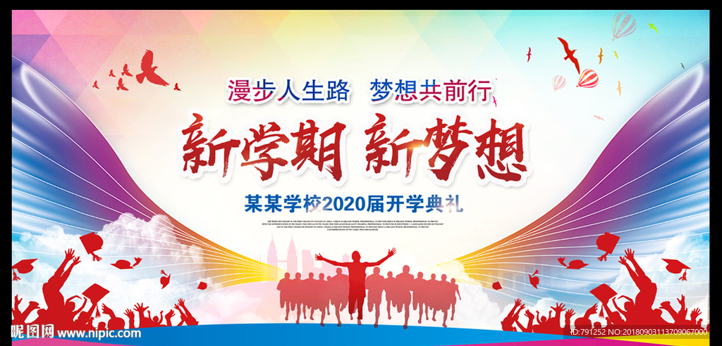 开学典礼
