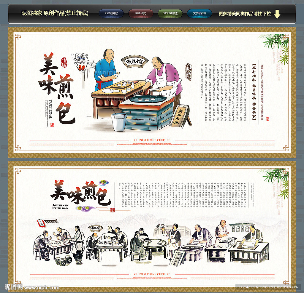 煎包