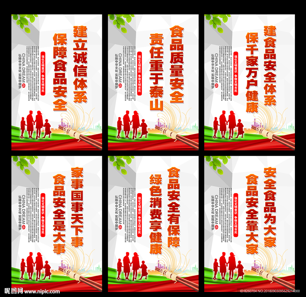 食品安全