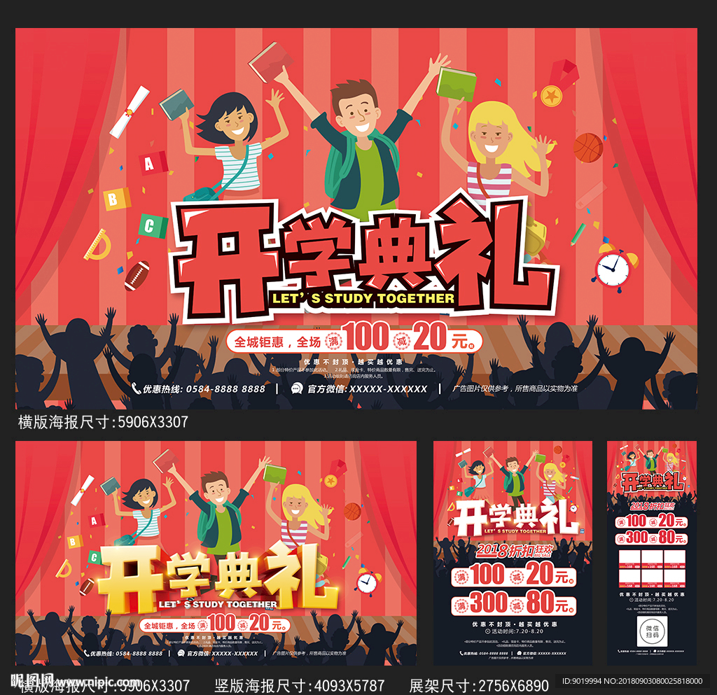 开学