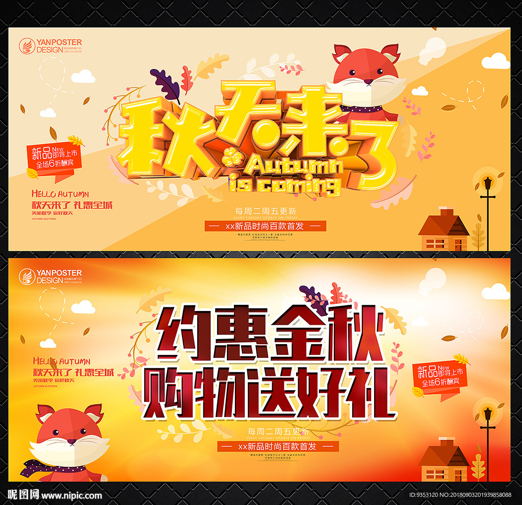 秋天海报