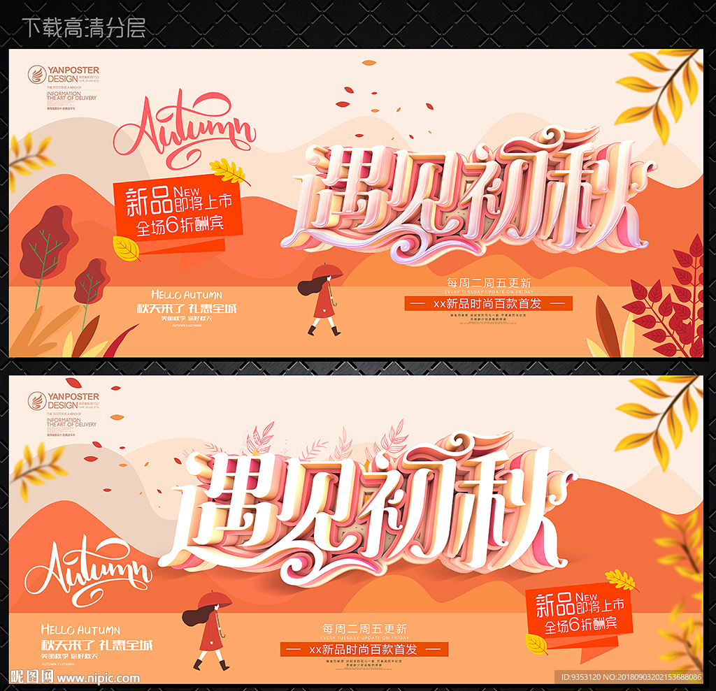 秋天海报
