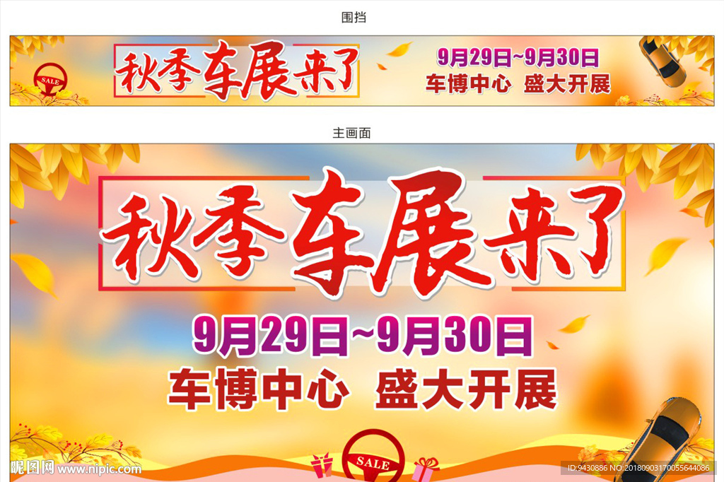 秋季车展