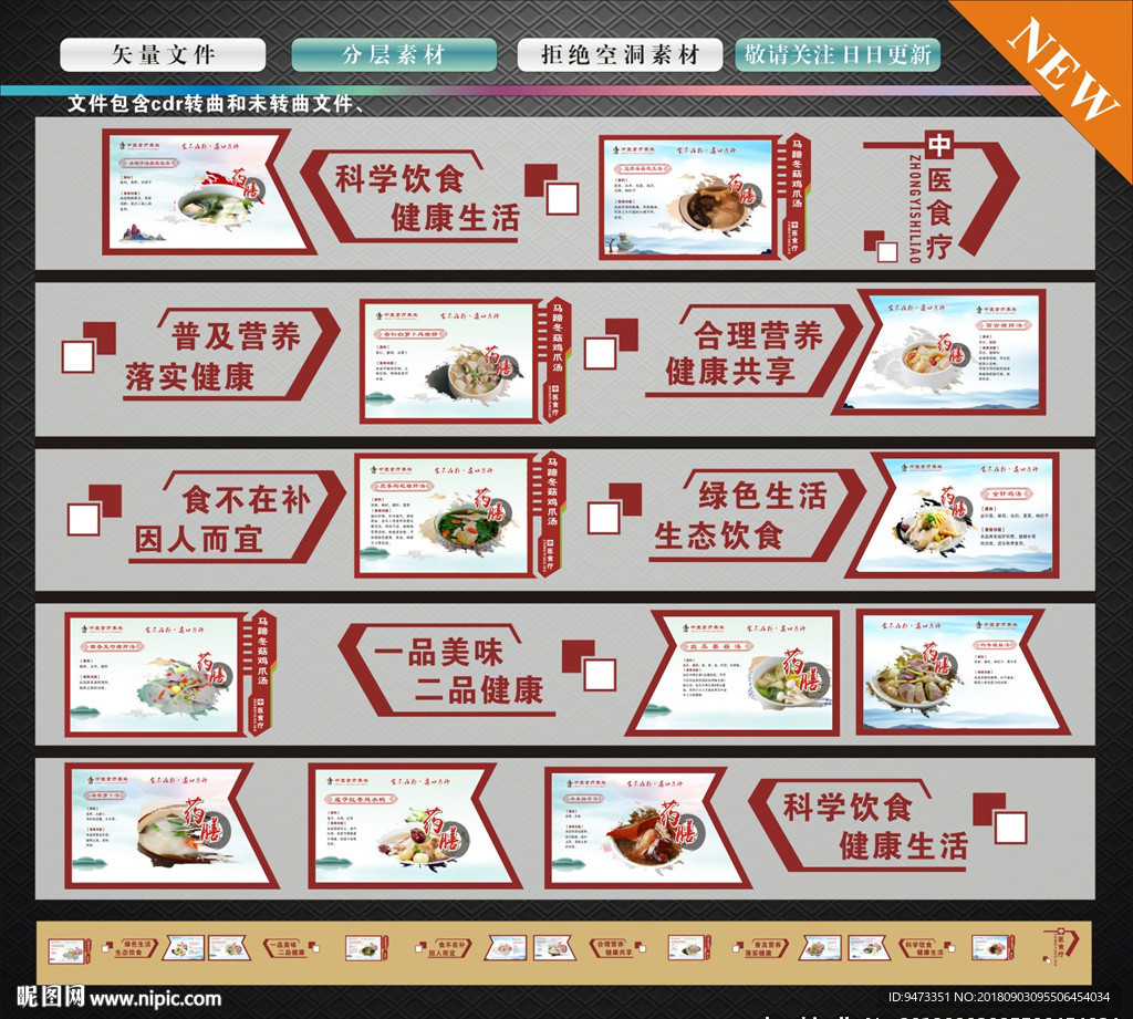 中医食疗 食疗文化