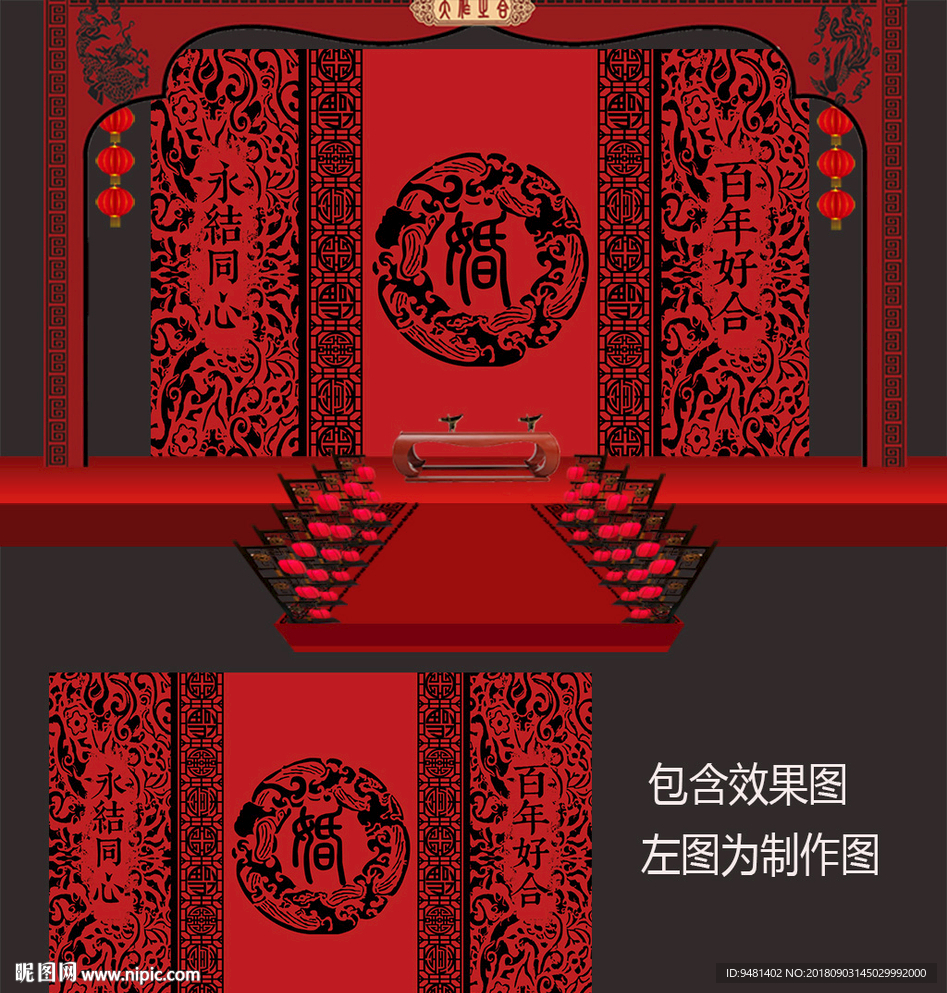 红黑汉唐中式婚礼背景设计