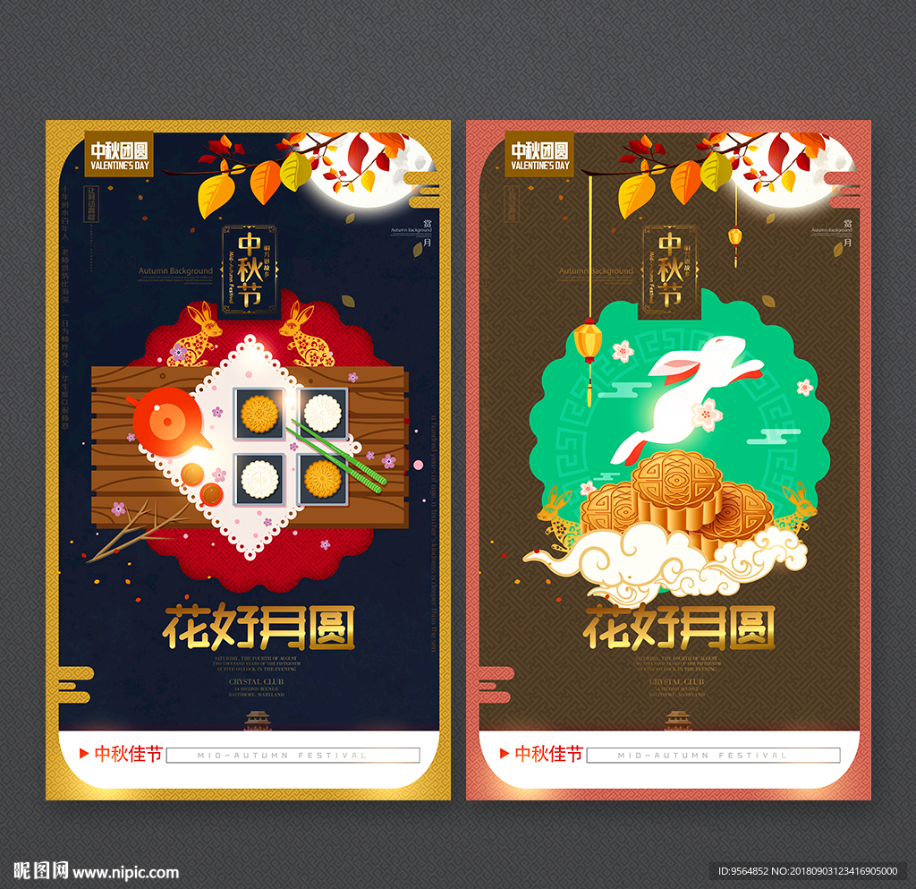 中秋节
