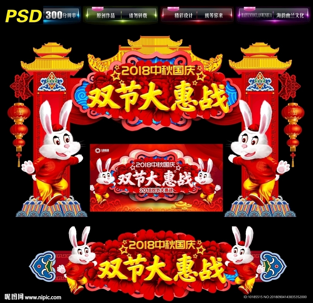 中秋国庆