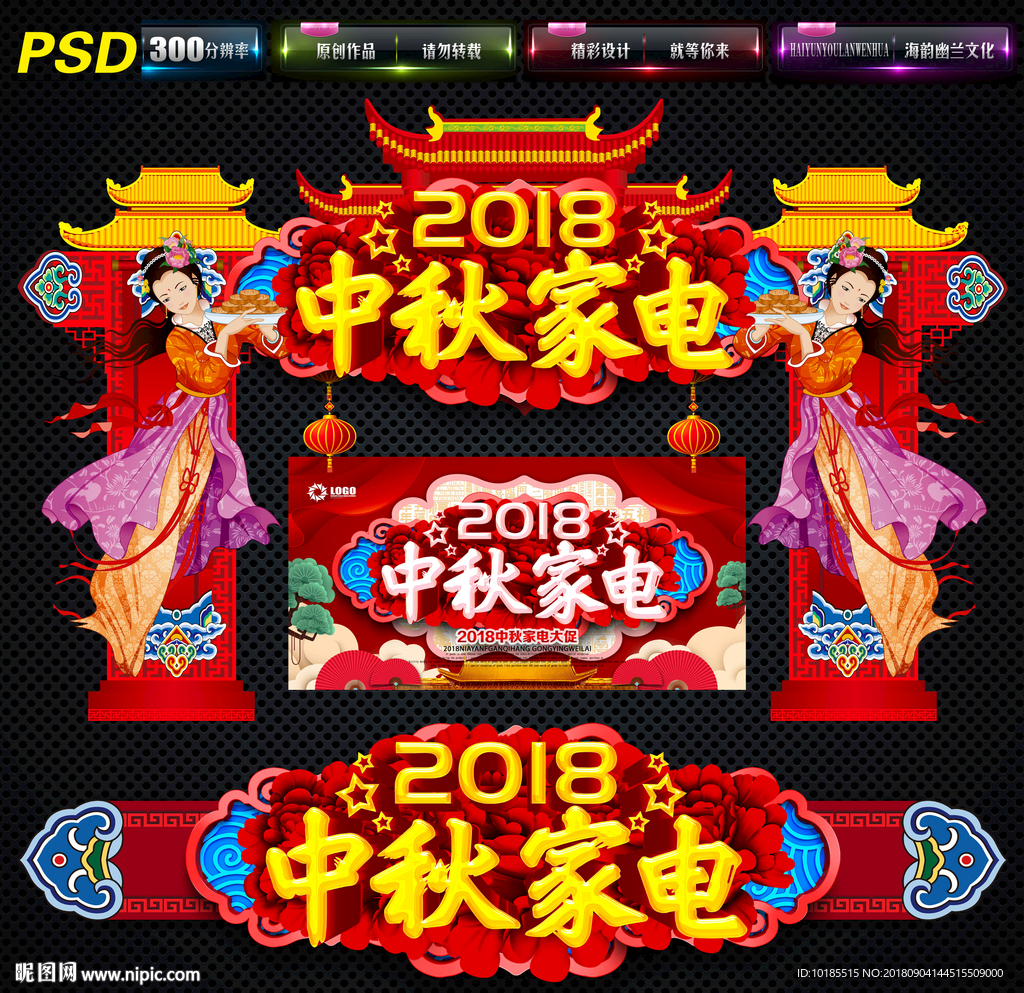 中秋家电