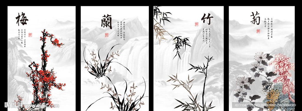 梅兰竹菊