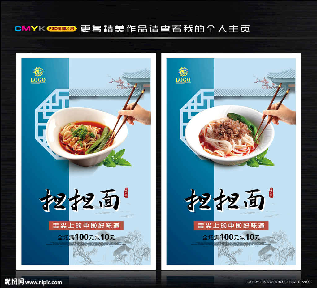 担担面