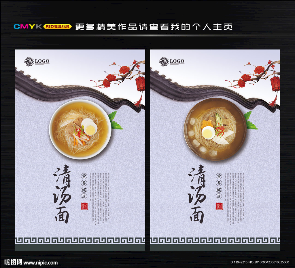 清汤面