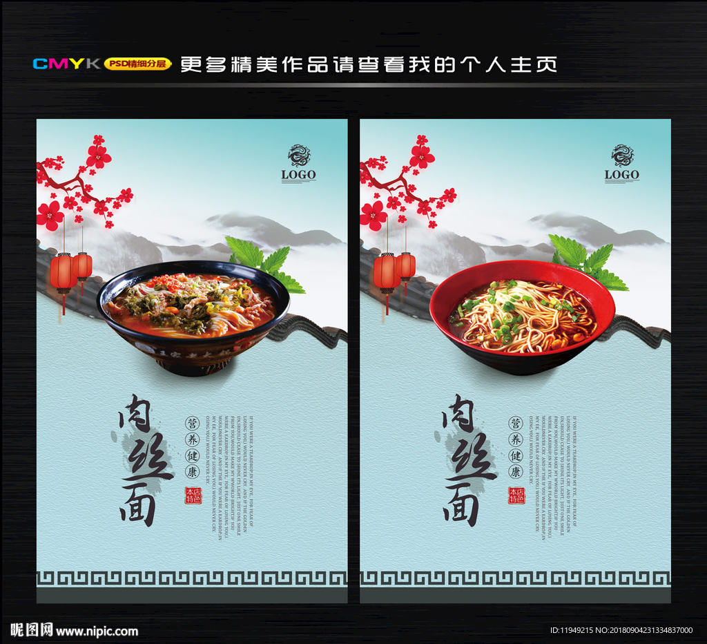 肉丝面