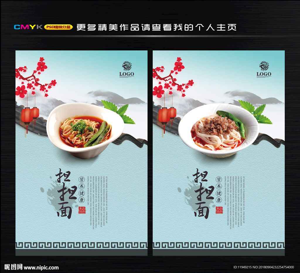担担面