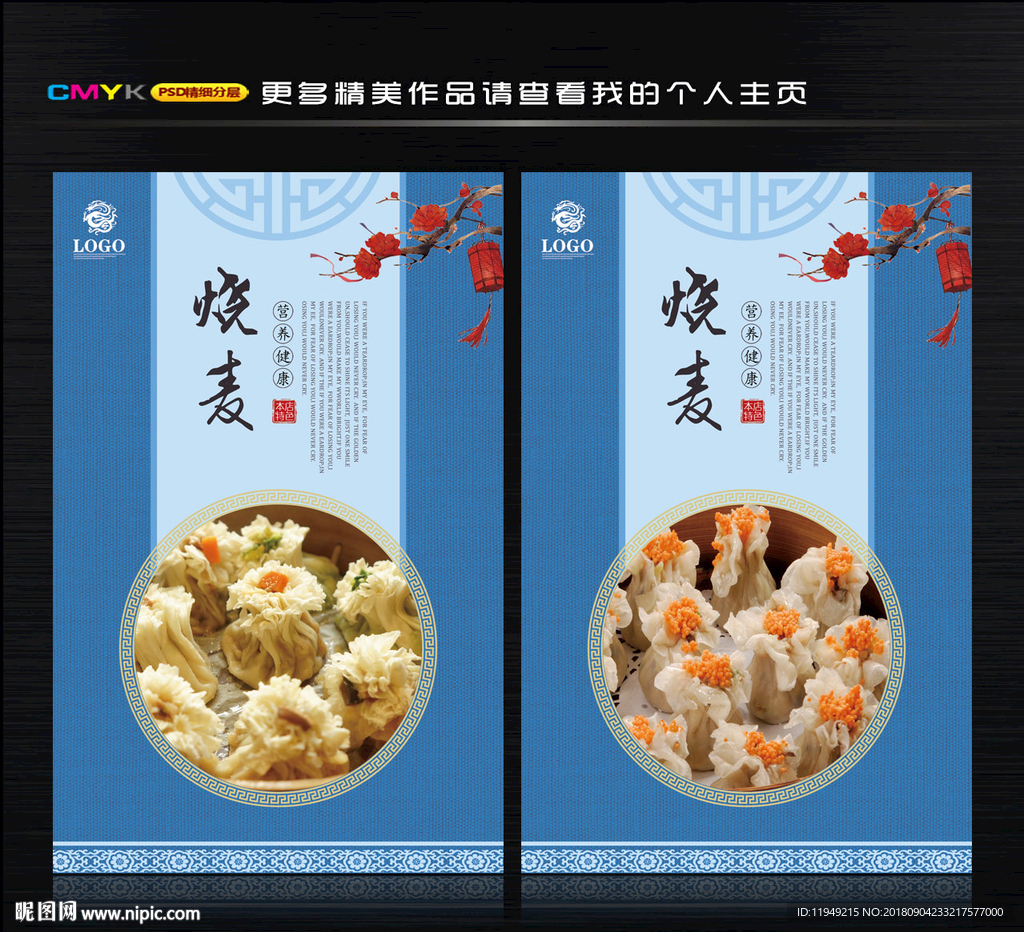 烧麦
