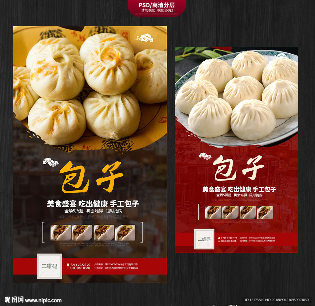 包子海报