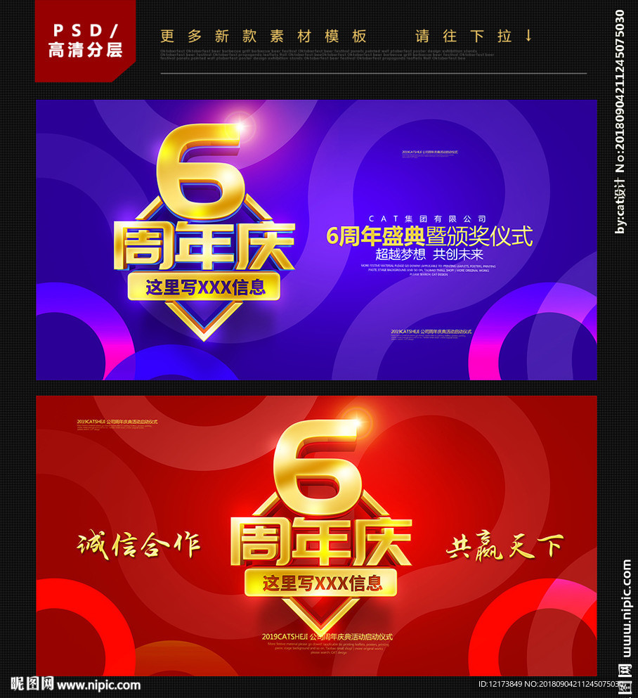 6周年庆