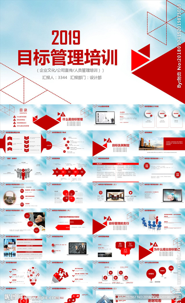 企业公司员工目标管理培训PPT