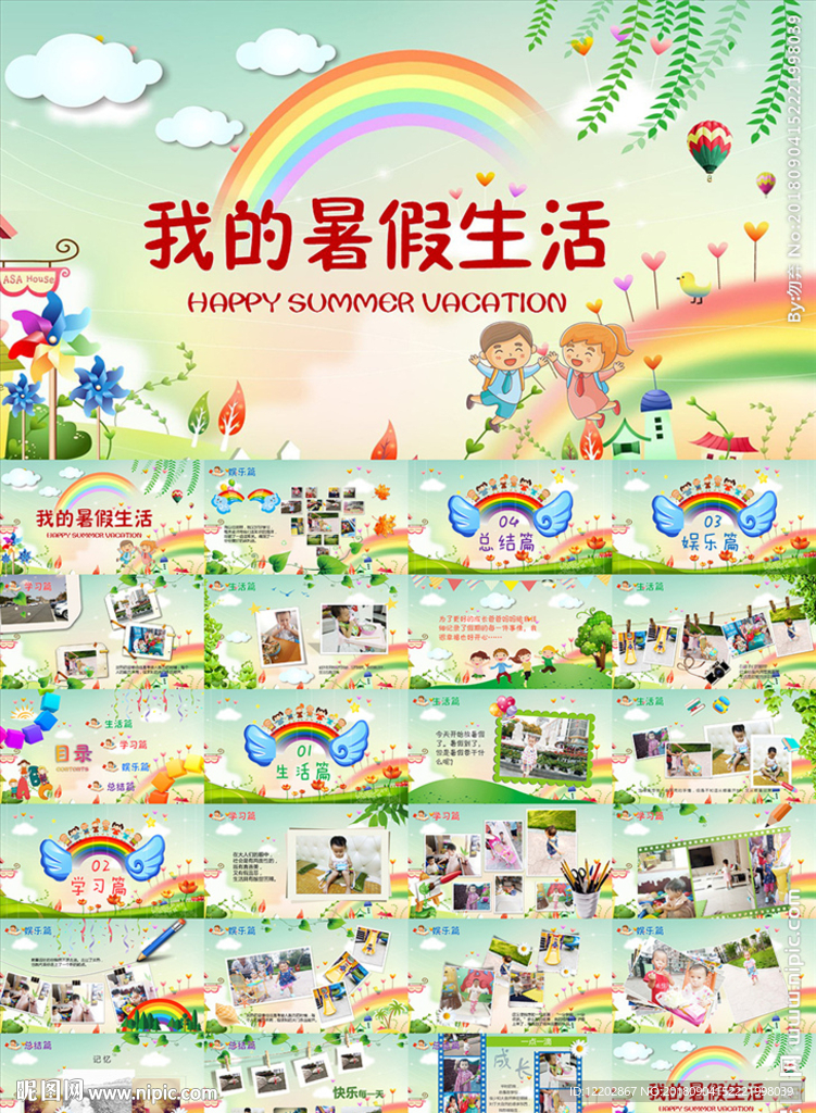儿童成长相册我的暑假生活PPT