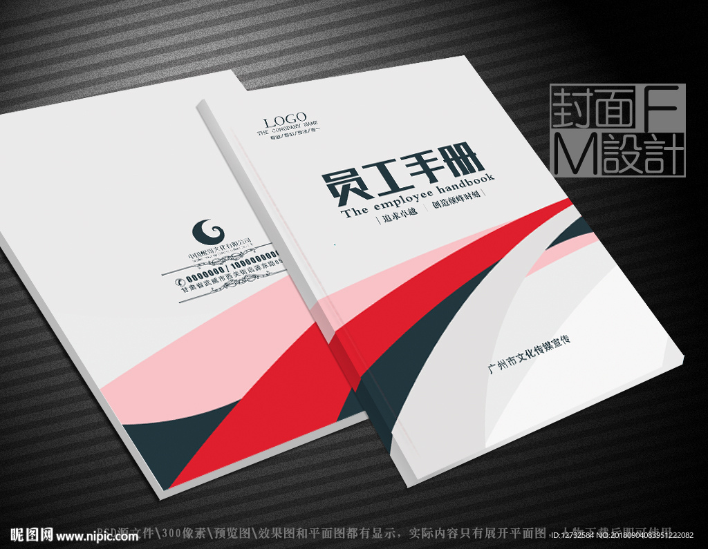 员工手册
