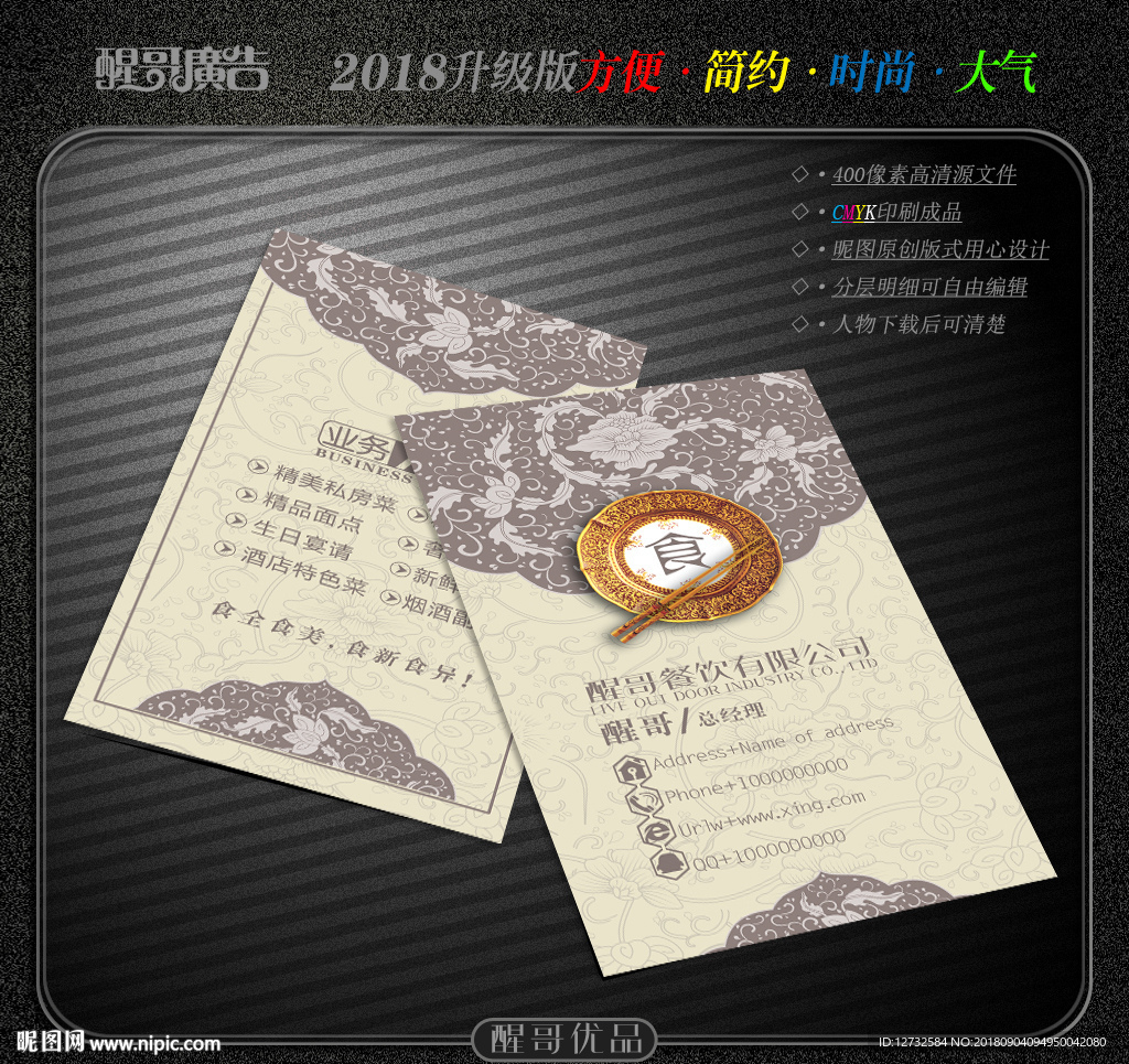 餐饮名片