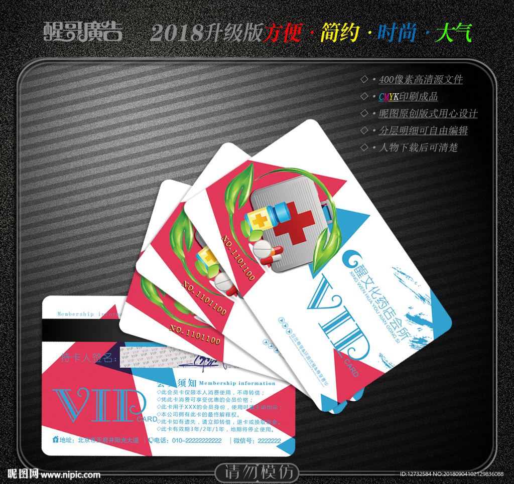药店会员卡