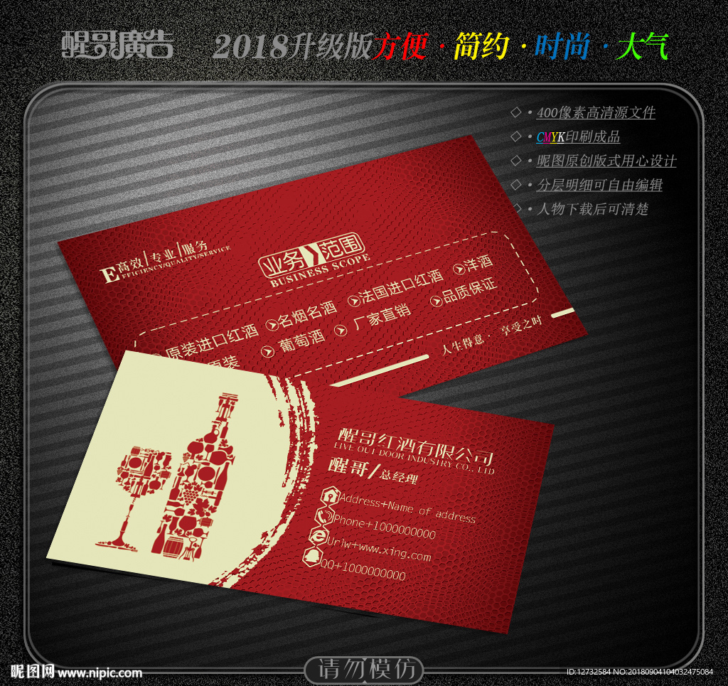 红酒名片