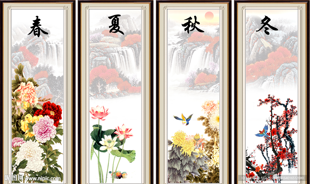 春夏秋冬