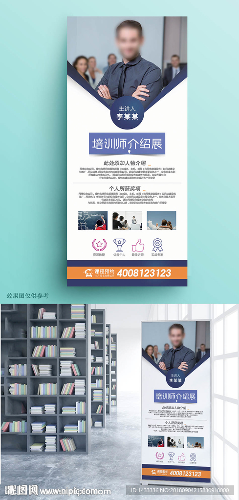 高档专业名师讲座易拉宝