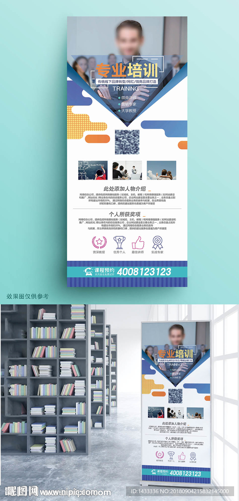 高档专业名师讲座X展架
