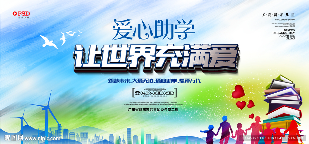 让世界充满爱