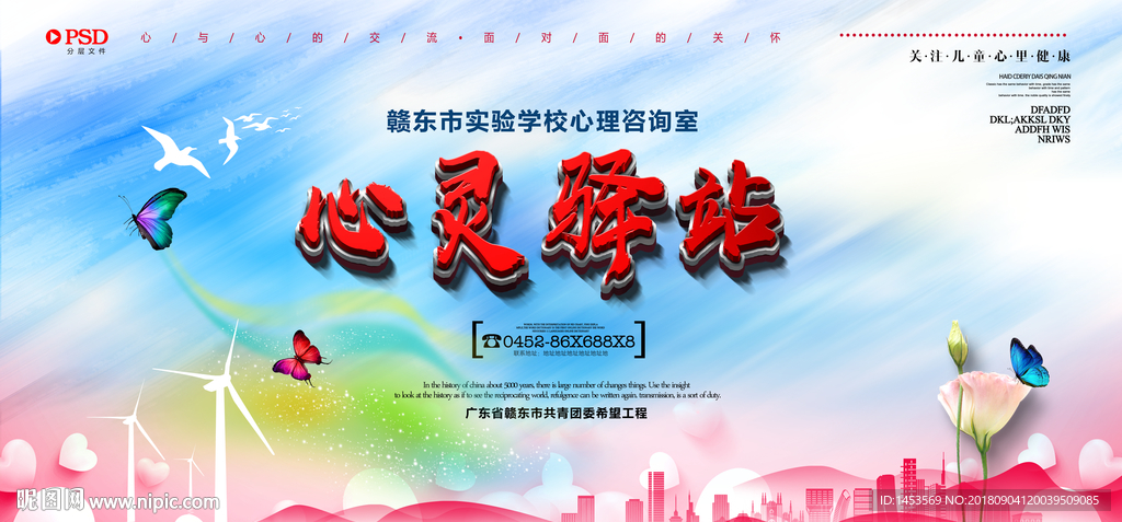 心灵驿站