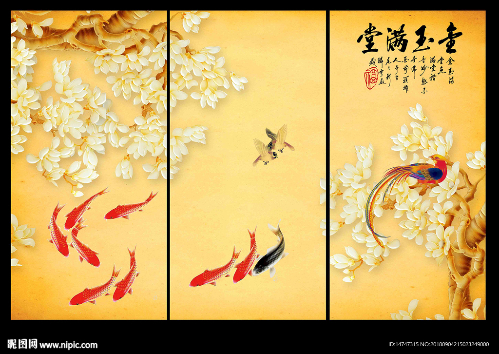 金玉满堂