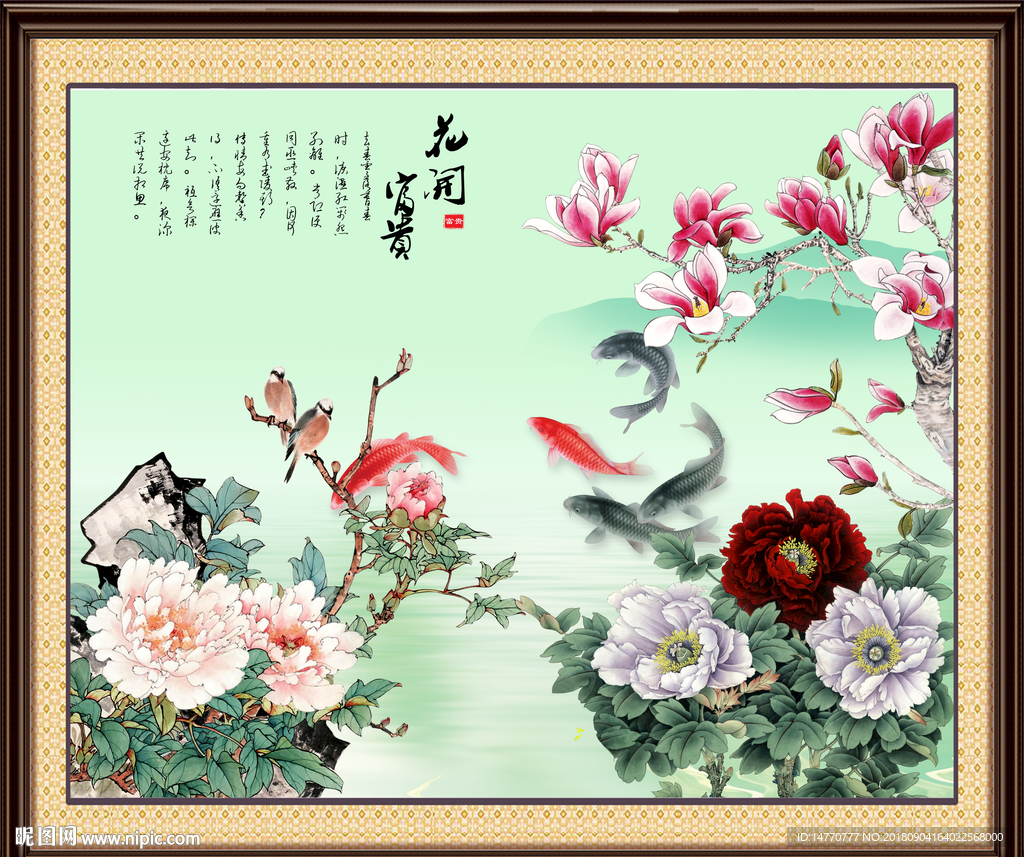 富贵牡丹 富贵有余 花开富贵图