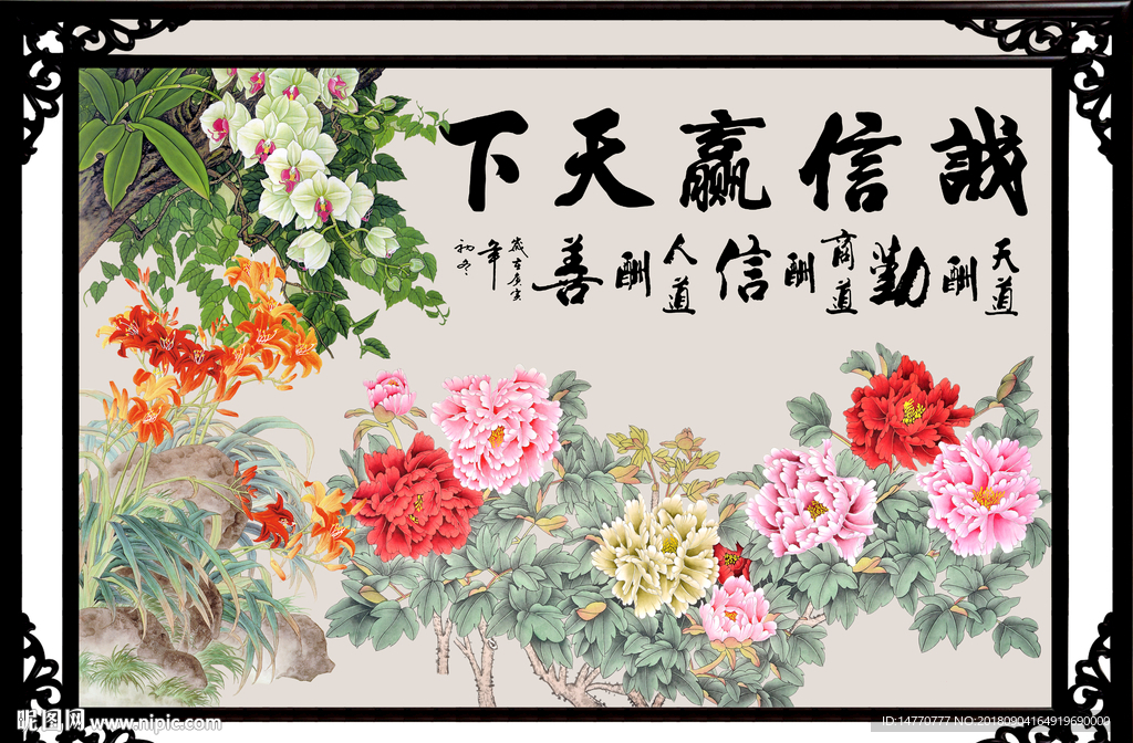 诚信赢天下