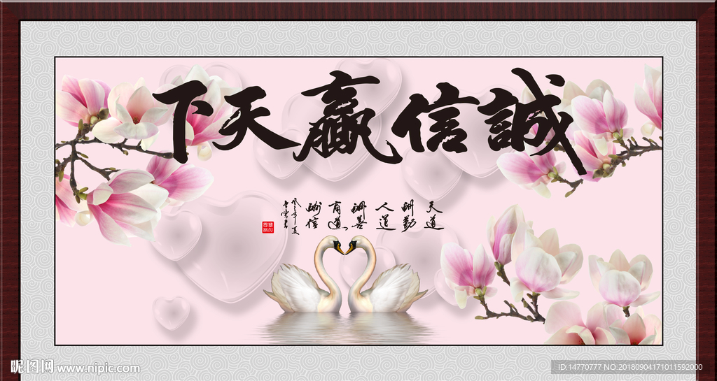 诚信赢天下